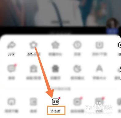 百度小视频清晰度怎么调