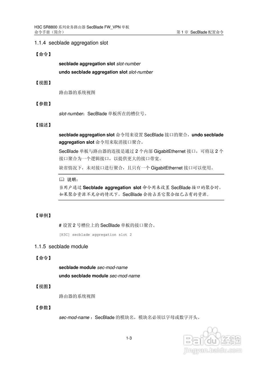 华三交换机SR8800型说明书:[1]