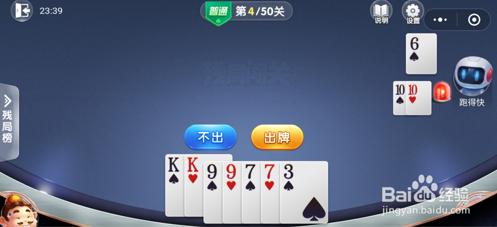 新版微信斗地主残局闯关普通模式1-5关