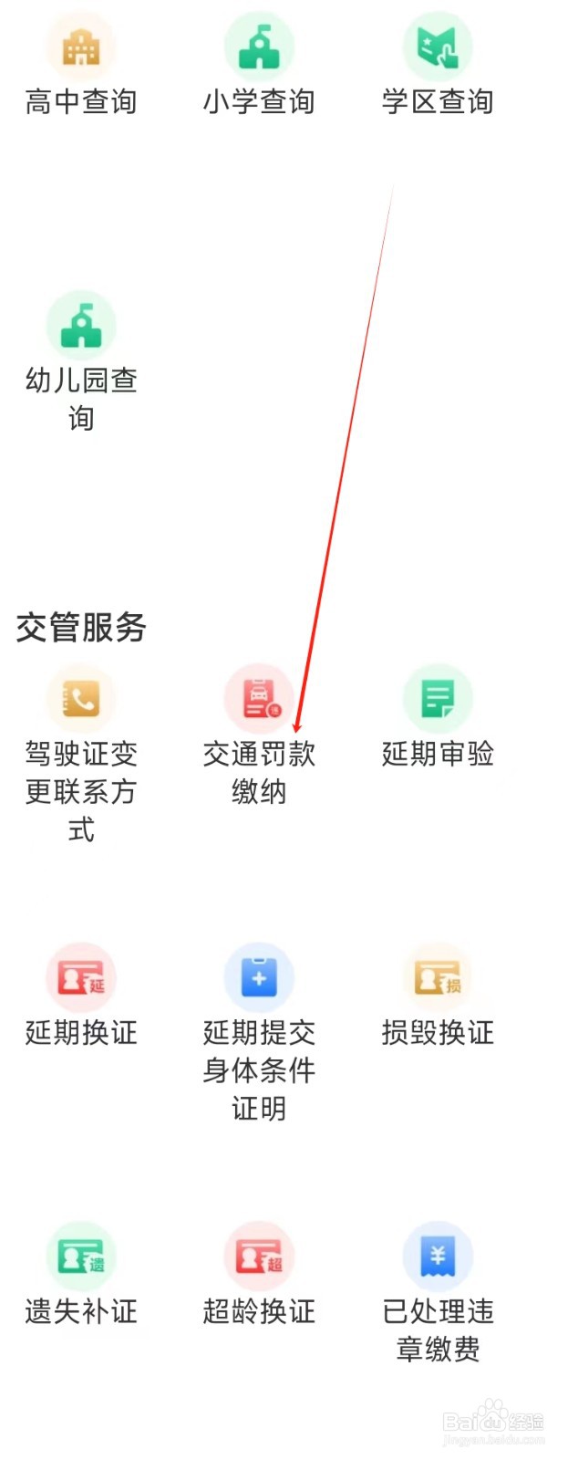 甘快办怎样找到交通罚款缴纳