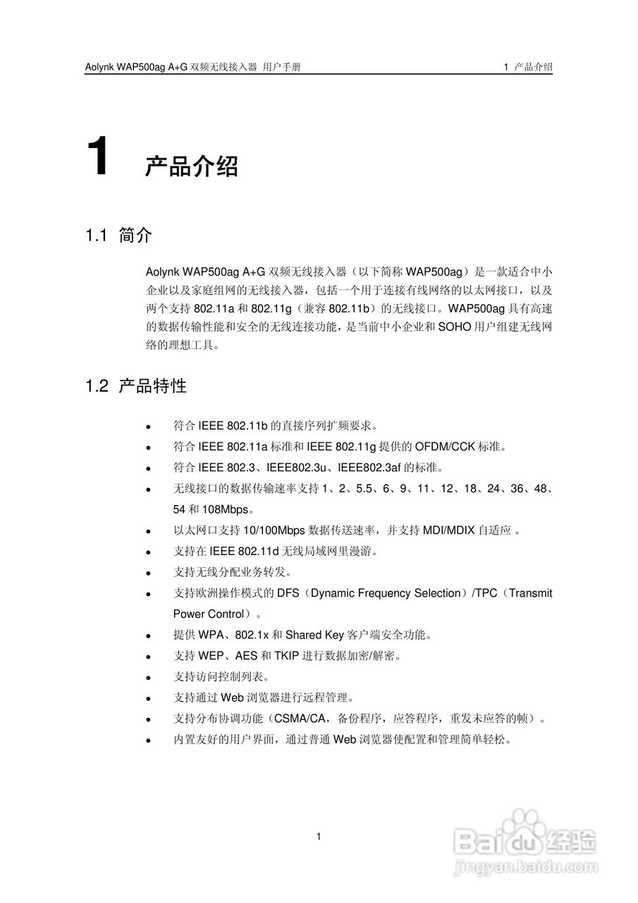 华三交换机WAP500agA+G型说明书:[1]