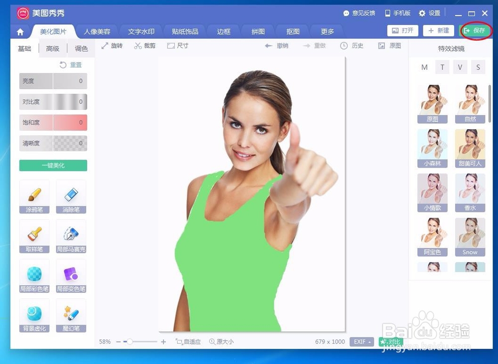 怎么用美图秀秀把白色的衣服换个颜色