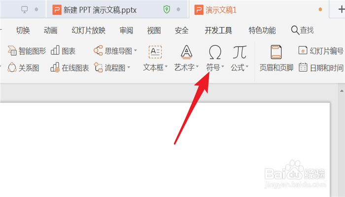 PPT文档页面如何插入分数