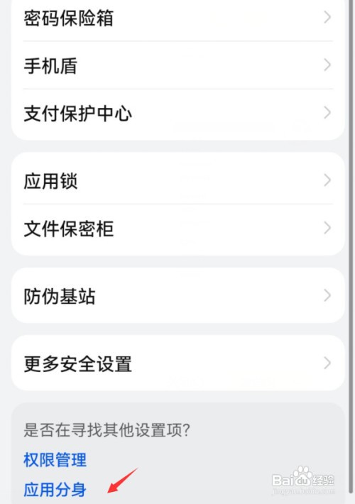 华为nova8手机在哪里开启qq分身