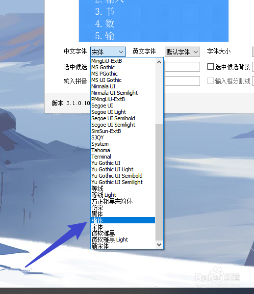 手心输入法设置字体类型怎么操作