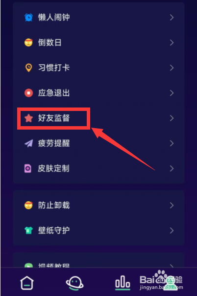 禅定空间app如何进行好友监督解锁