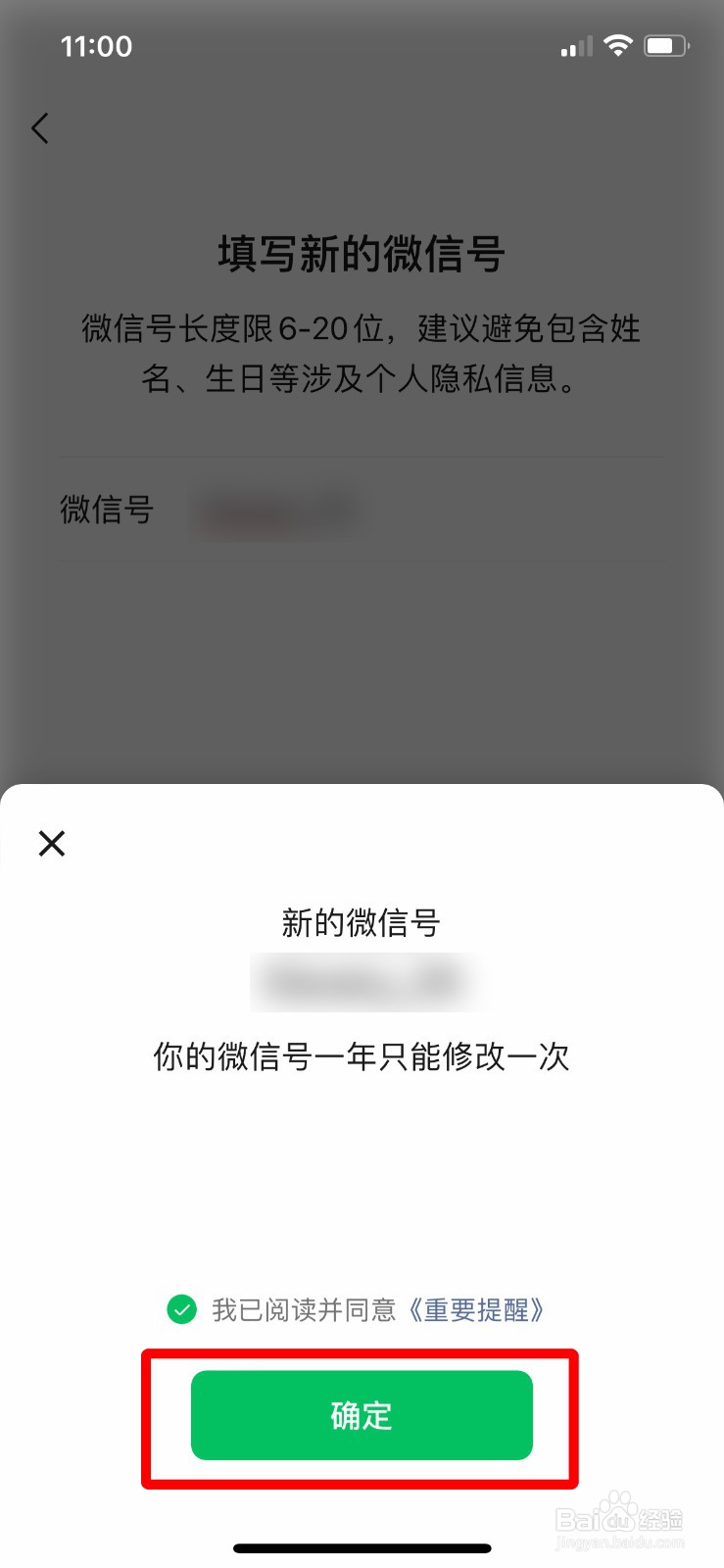手机微信怎么修改微信号