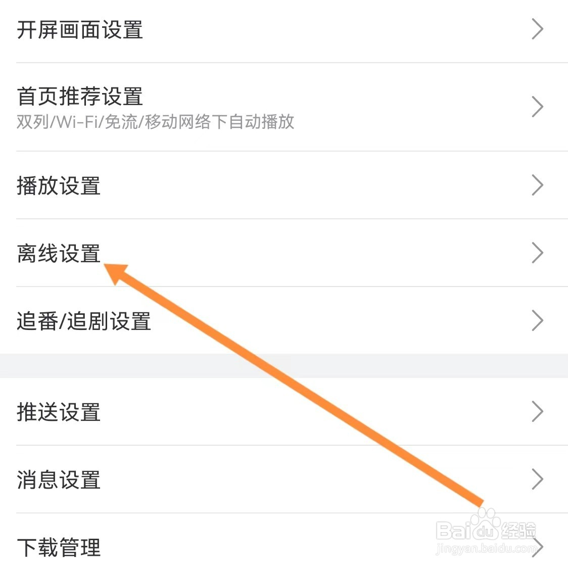 哔哩哔哩如何查找离线设置