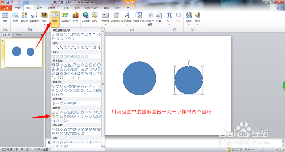 如何使用PPT制作Win8风格的圆环形数据