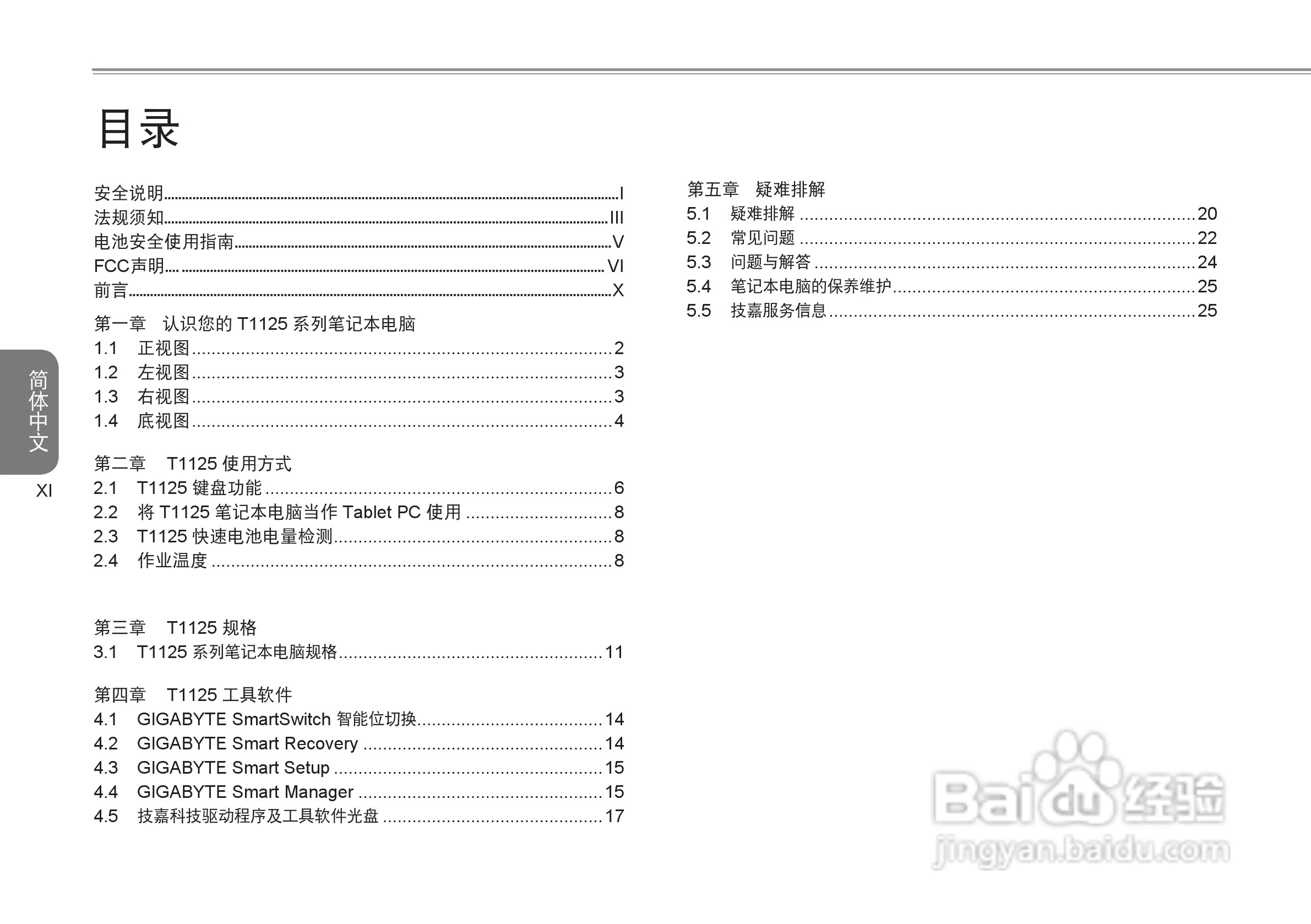 技嘉T1125笔记本电脑使用说明书:[2]
