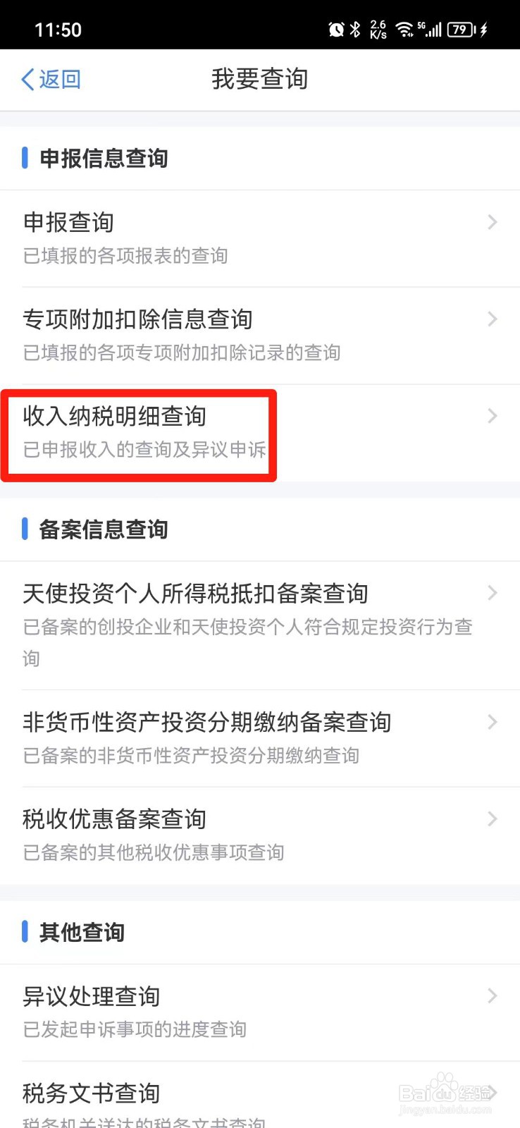 每月工资扣税明细怎么查