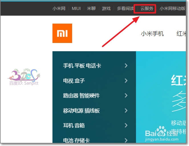 小米云服务备份相册怎么查看？