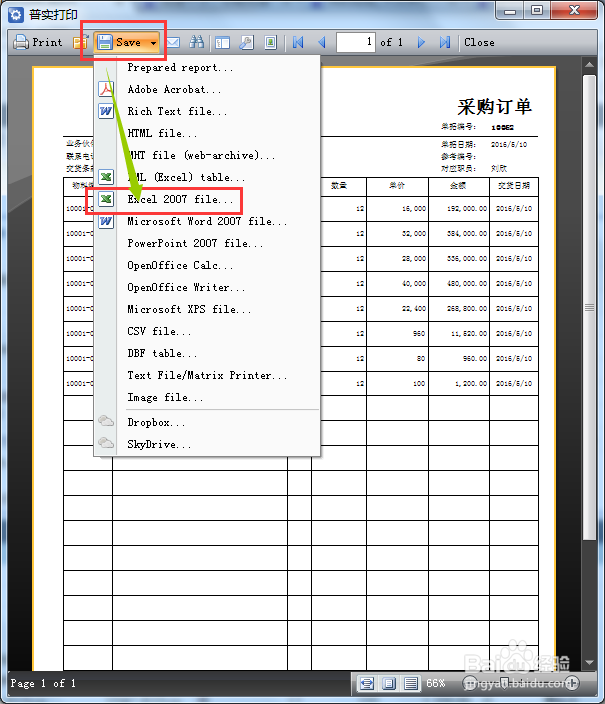 AIO5中怎么将采购订单的明细发给我的供应商