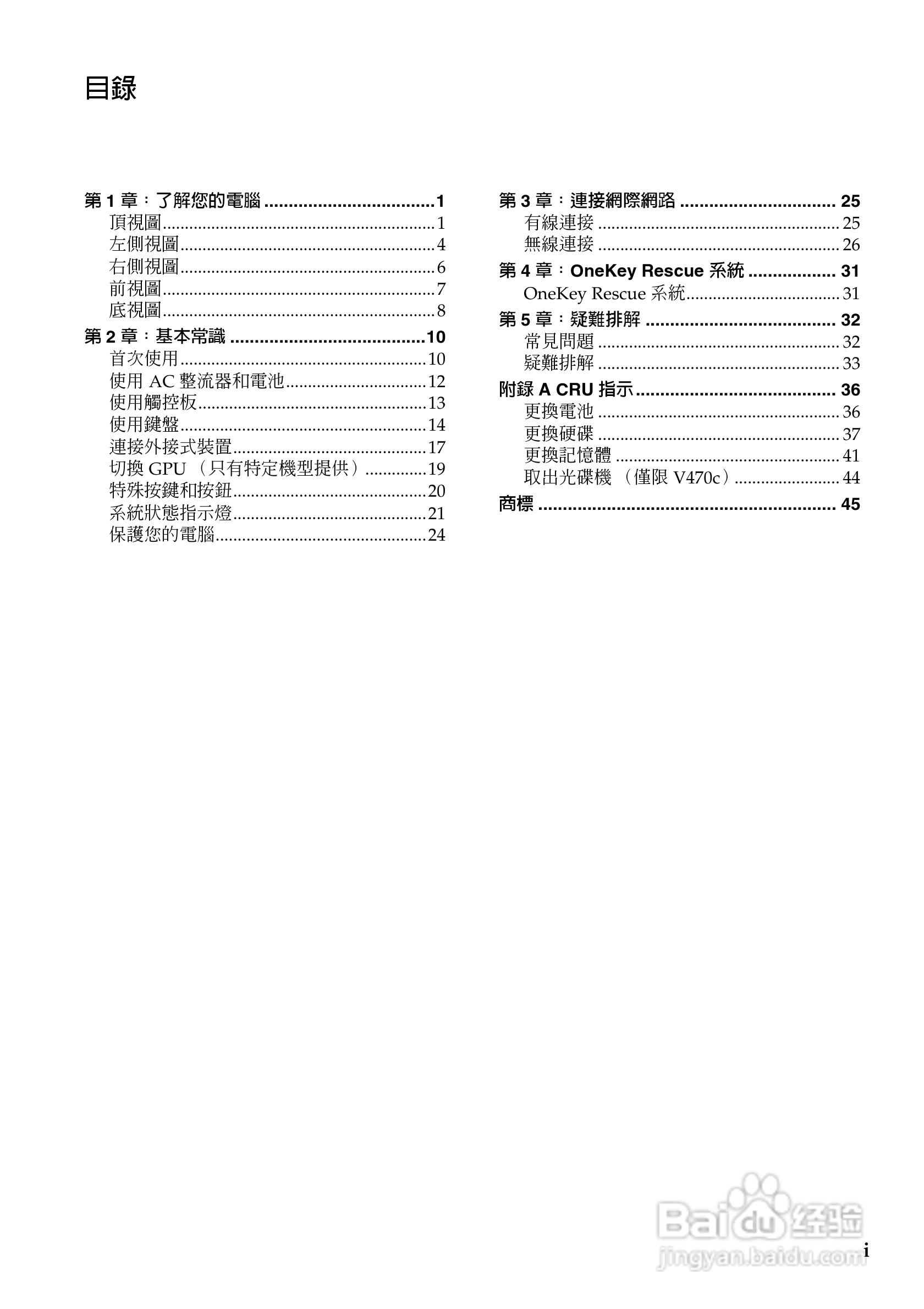 联想V570c笔记本电脑使用说明书:[1]