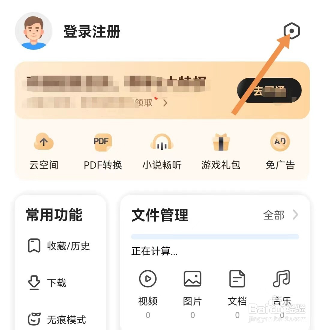 360手机浏览器APP如何恢复默认设置
