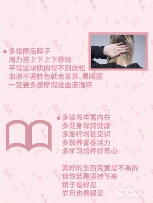 有哪些好习惯可以让女性变得更美