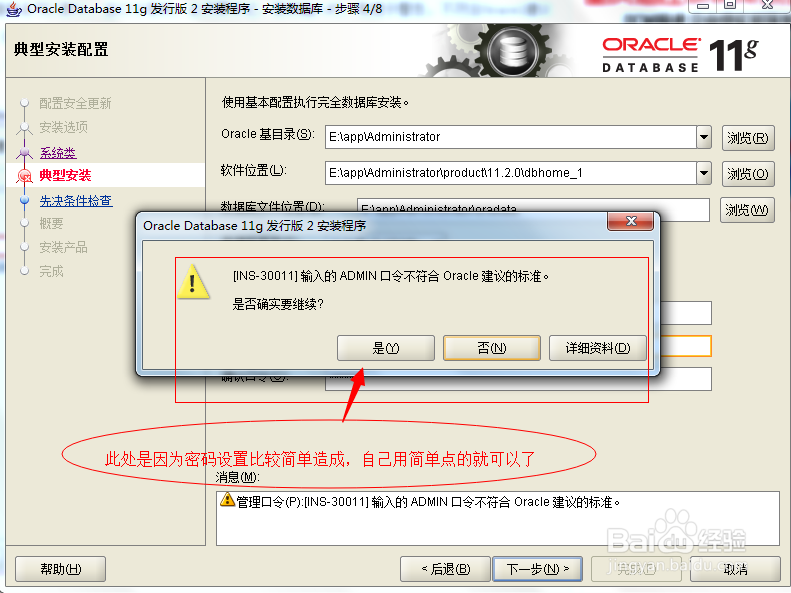 数据库使用详解：[1]oracle11g数据库如何安装