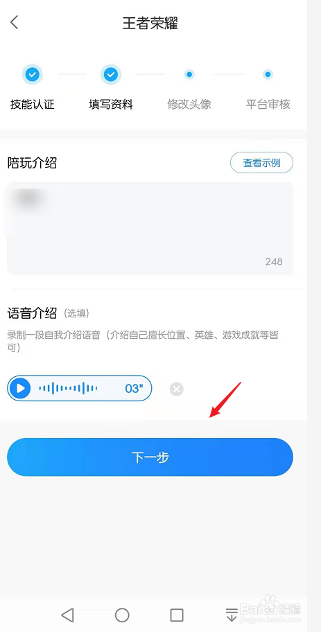 比心如何注册成为陪玩
