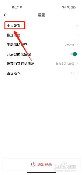白菜哦app如何注销账号