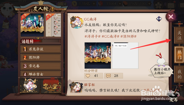 阴阳师怎样查看关注的友人帐