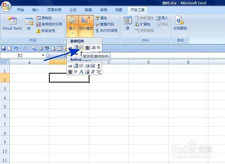 EXCEL中如何添加对钩复选框控件