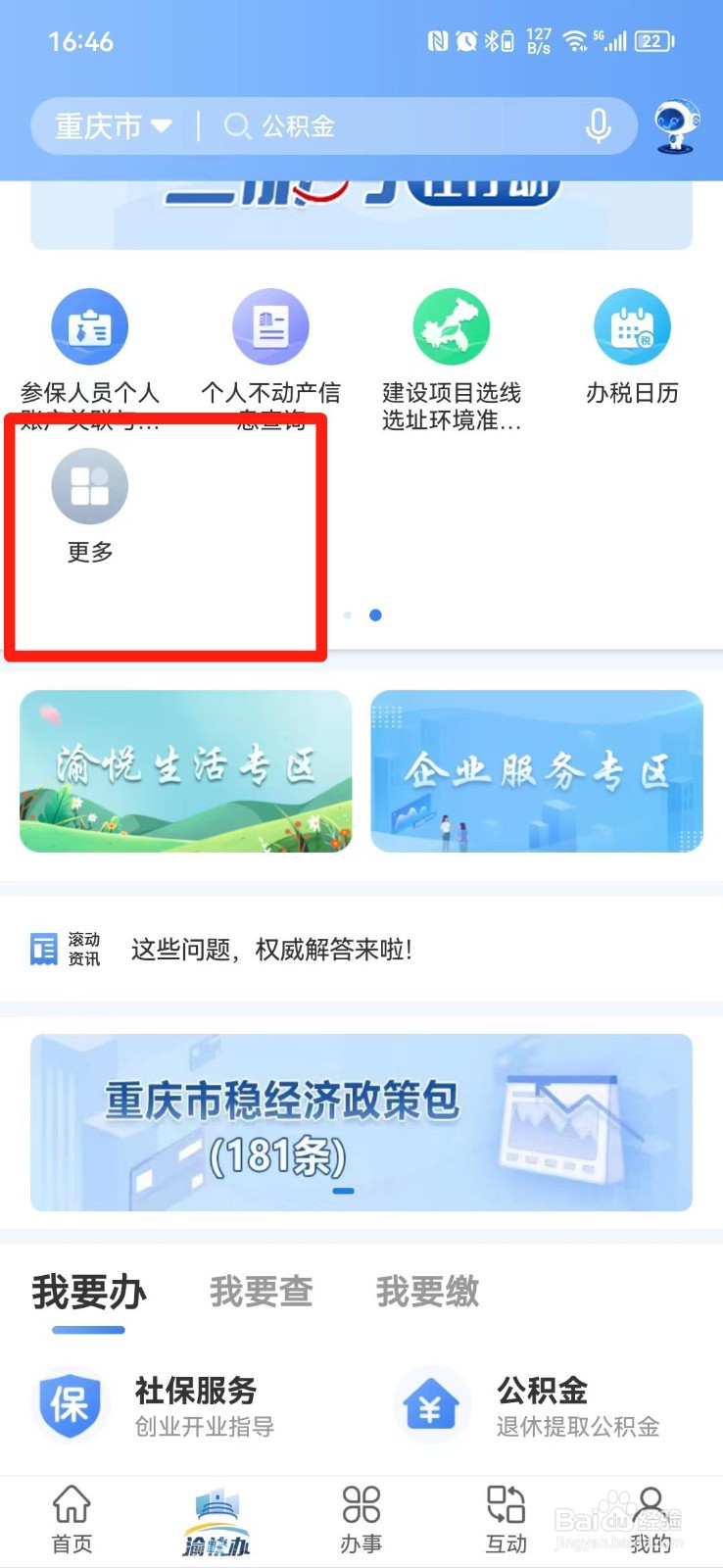重庆调解案件进度在哪里查