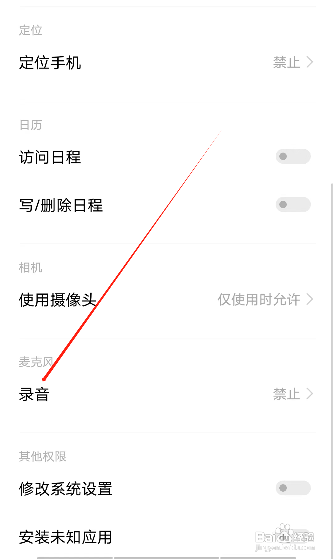 斑马课怎样开启录音权限