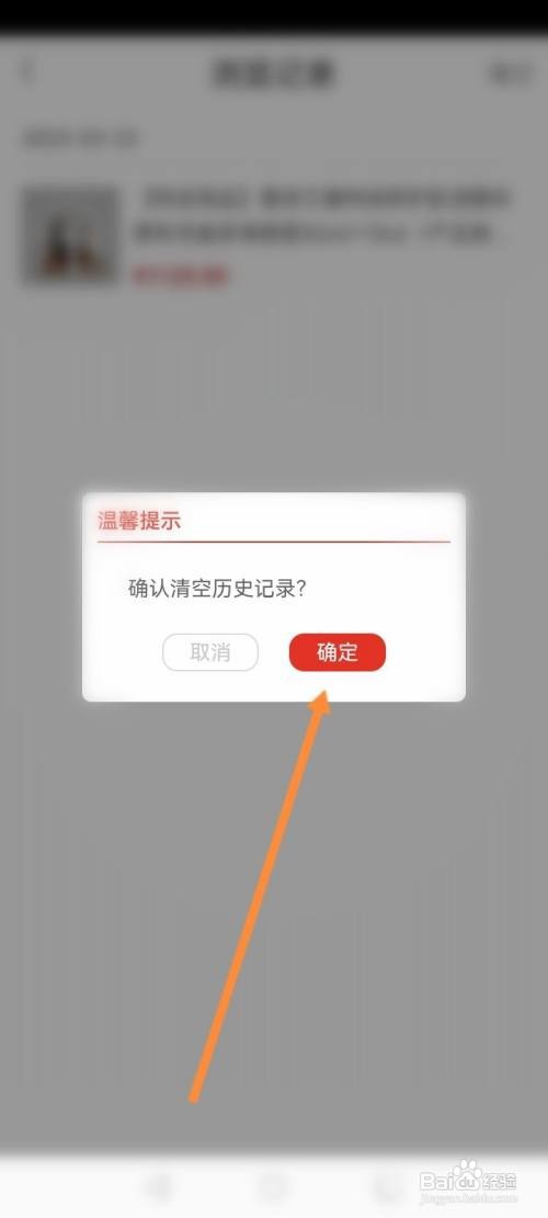 cdf海南免税APP清空浏览记录的方法