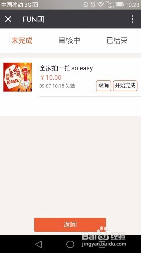 广发银行信用卡如何通过Fun团任务赚钱