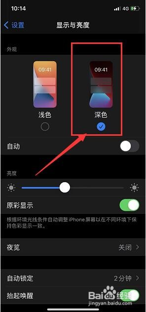 苹果手机怎么设置为深色模式