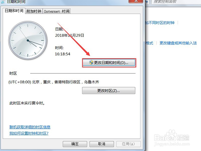 电脑时间怎么改