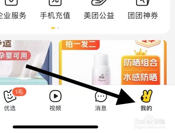 美团如何查看我的成就？