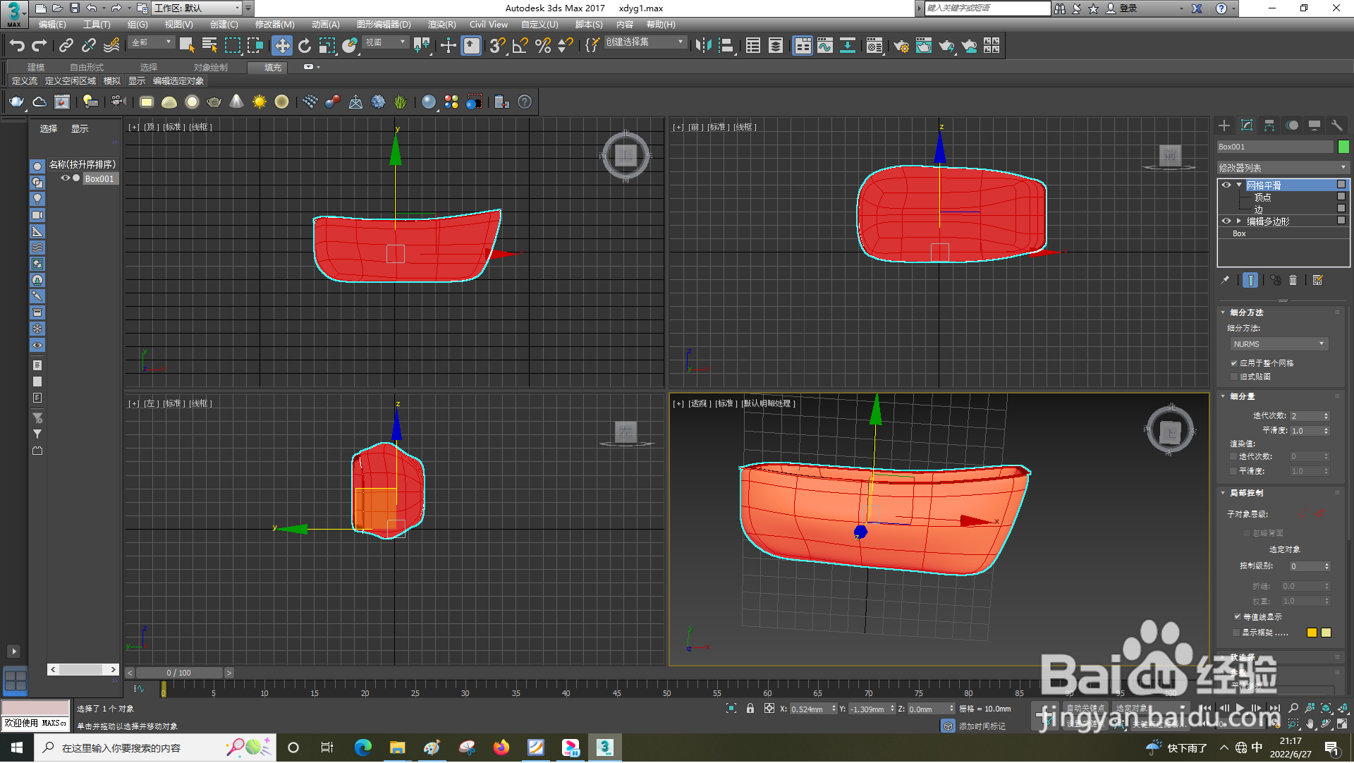 3dsMax怎样使用网格平滑