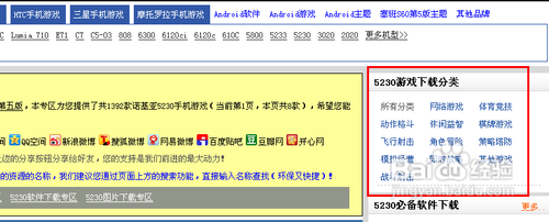 诺基亚5230手机主题下载教程及如何找到下载主题