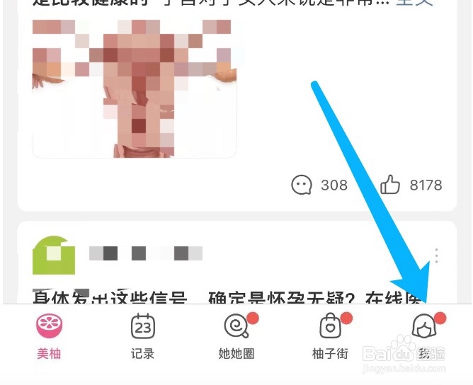 美柚如何绑定淘宝账号