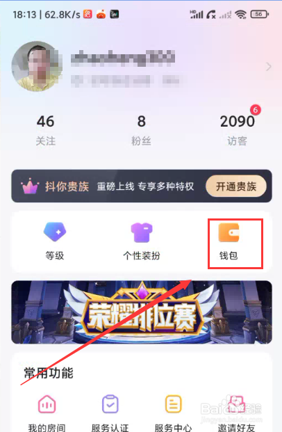 华为手机如何查看抖你APP的收入