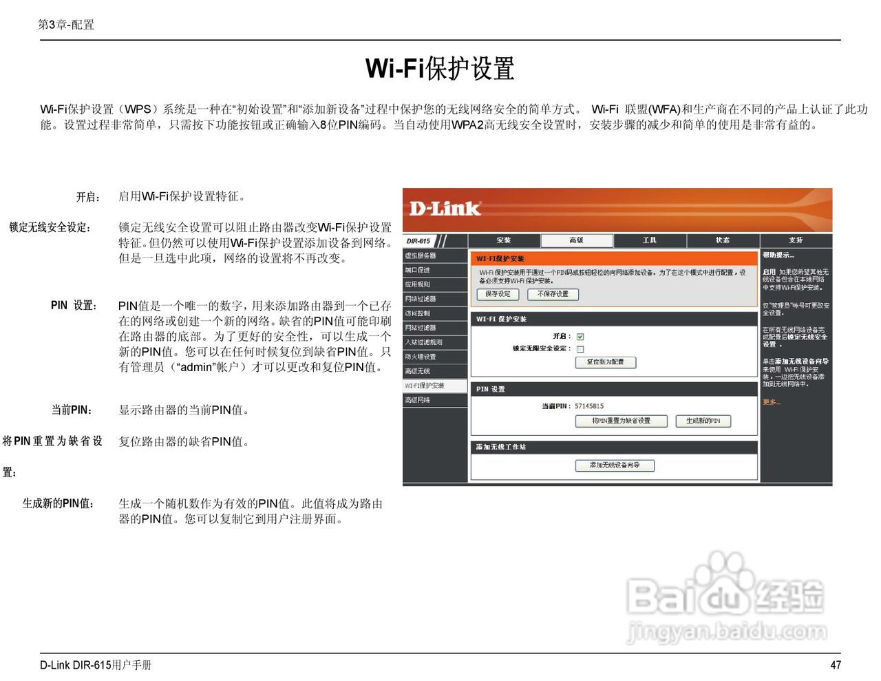 友讯DIR-615无线路由器简体中文版说明书:[6]