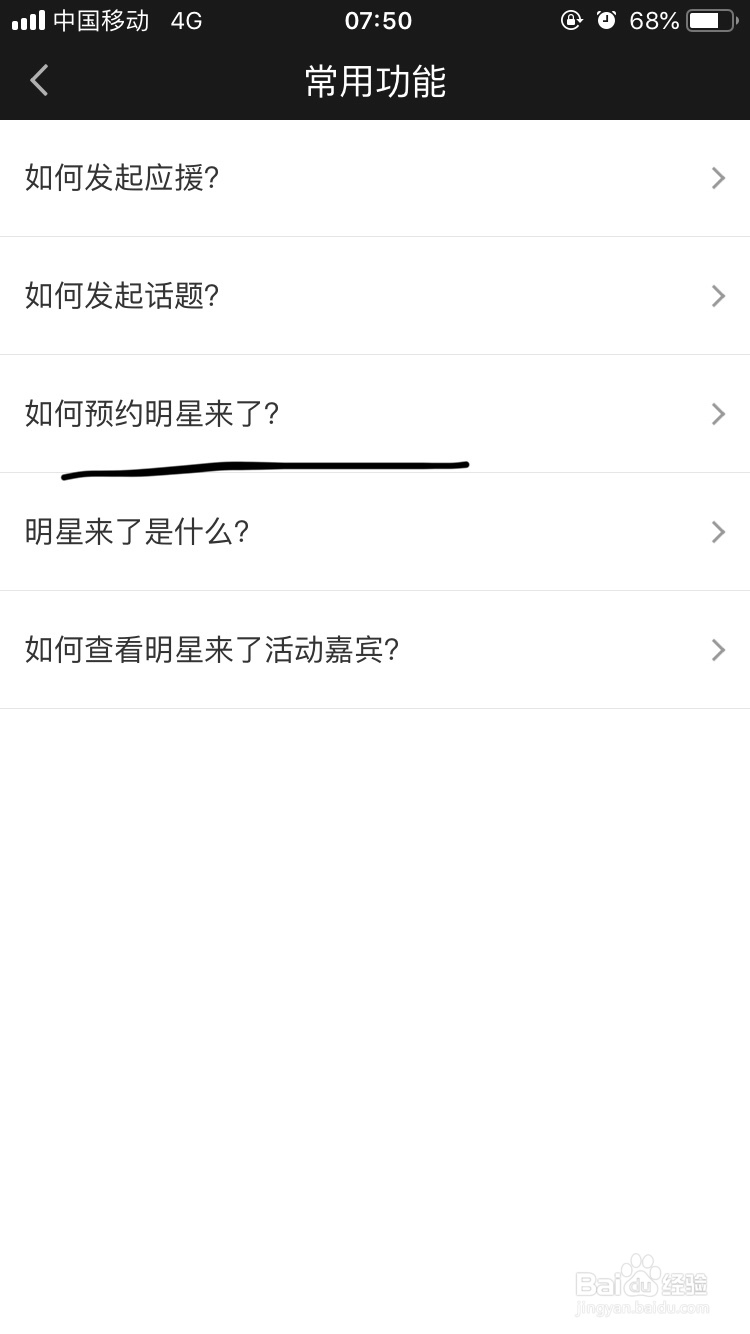 爱奇艺～泡泡如何预约明星来了呢