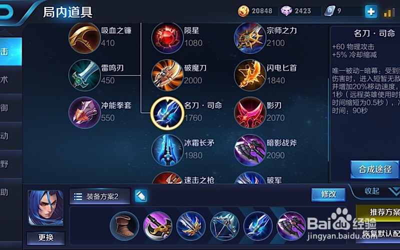 王者荣耀打野橘右京的最强出装