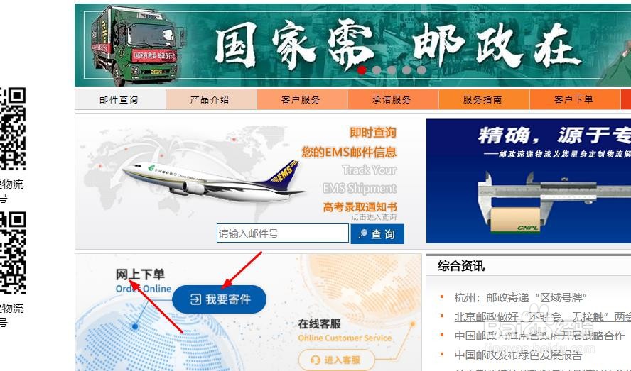 邮政快递怎样在网上下单