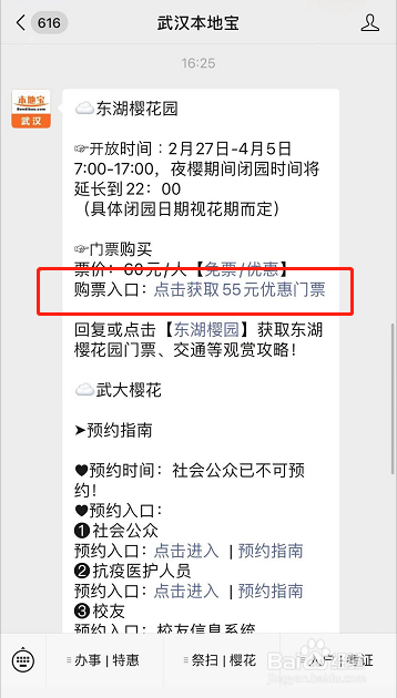 东湖樱园如何预约