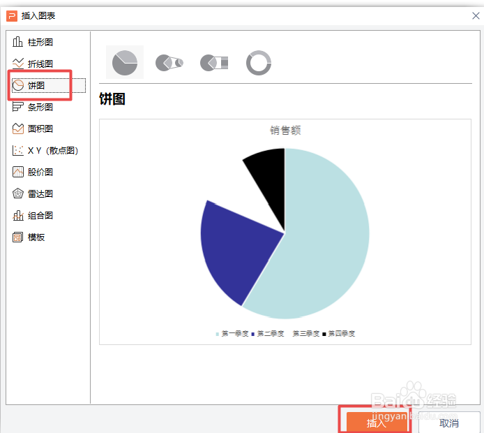 PPT如何插入饼图