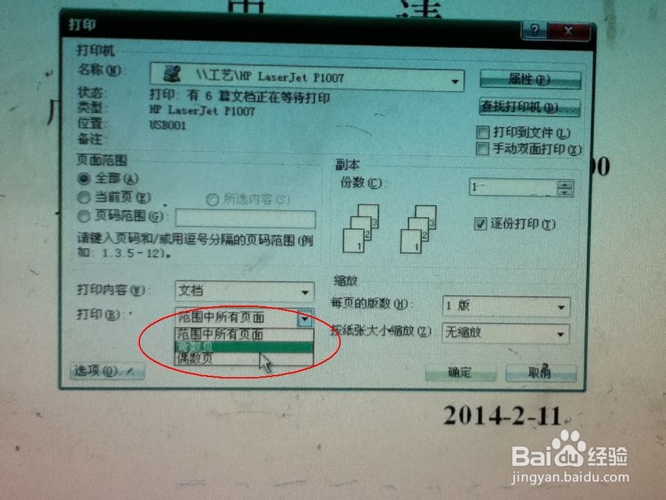 用word设置双面打印