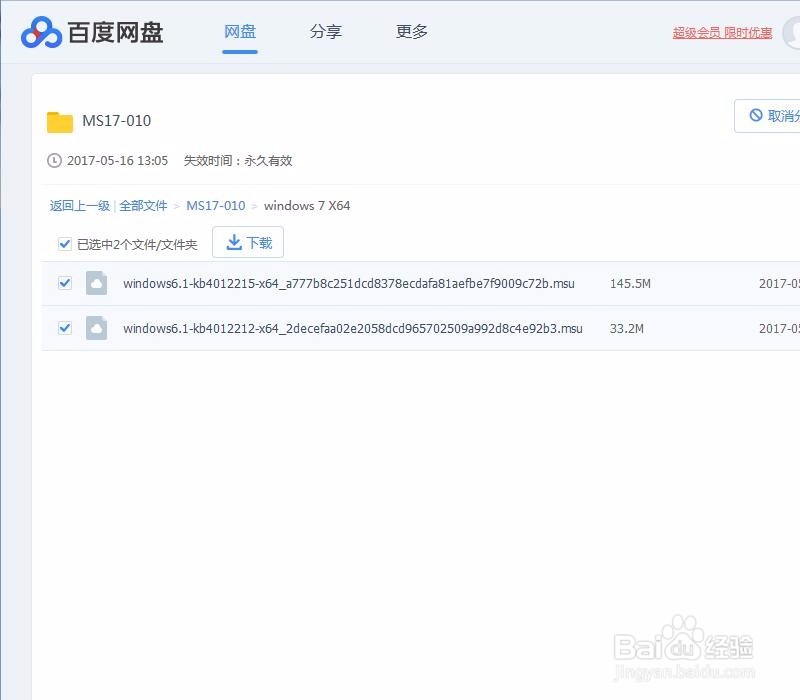 MS17-010 怎么更新