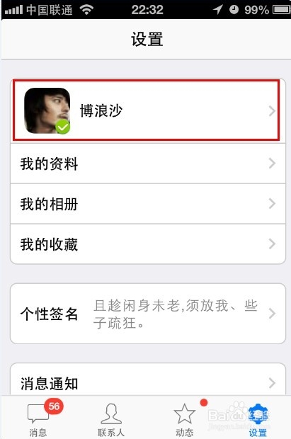 2014新版qq怎么退出