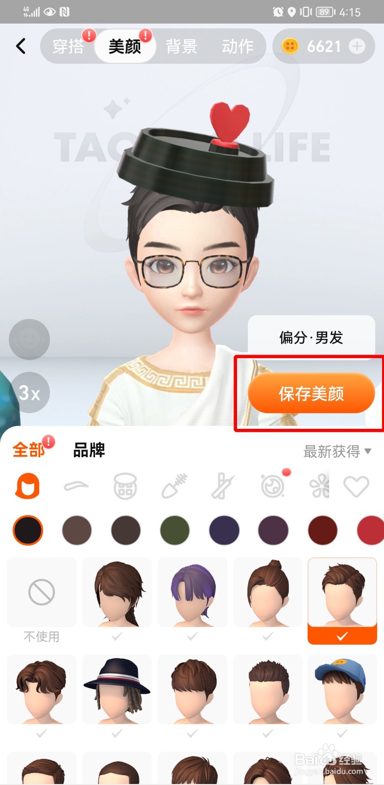 淘宝人生发型怎么换