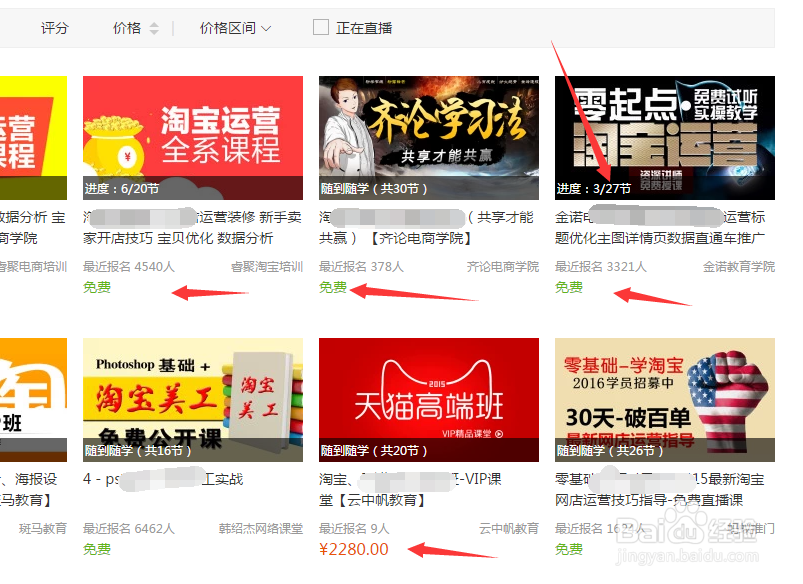 如何加入腾讯课堂学习免费课程