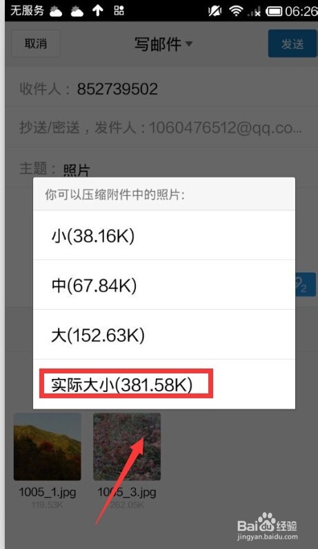 通过手机QQ邮箱怎样给好友发送照片