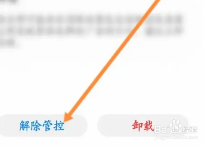华为手机管家如何解除管控