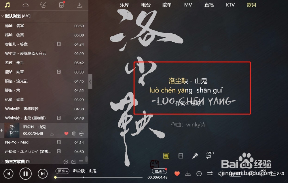 酷狗如何制作双语歌词（翻译、音译）